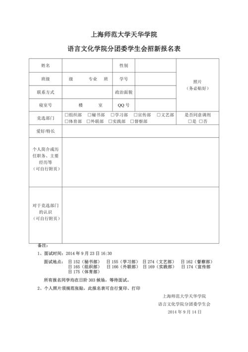 院学生会招新报名表
