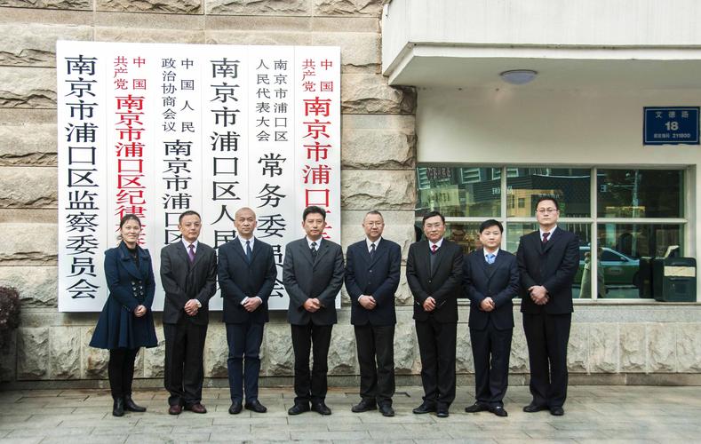 南京市浦口区人民政府