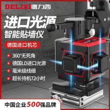 德力西红外线水平仪绿光8线12线高精度蓝光全自动调平贴地仪
