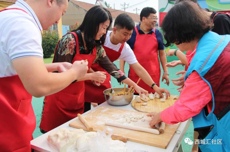 "迎中秋 庆国庆"西城汇社区举办和谐邻里包饺子活动