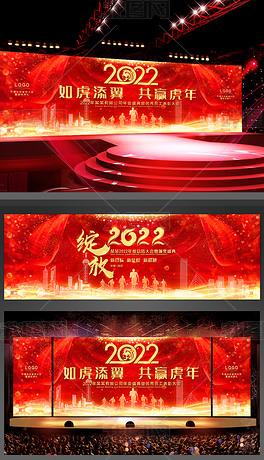 原创2022年会背景新年展板年会晚会舞台背景年会