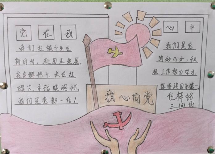 学党史,听党话,颂党恩,跟党走——3.6班作品展