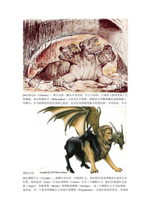 古希腊神话传说中常见的十五个怪物(有图)