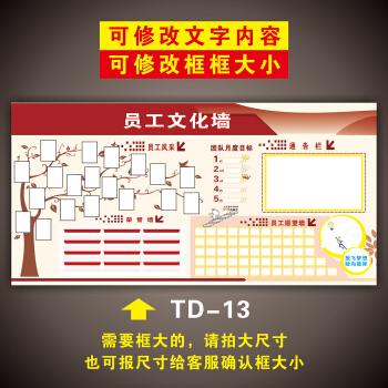 公司员工天地宣传画企业文化形象墙贴看板员工风采展板公告栏定制员工