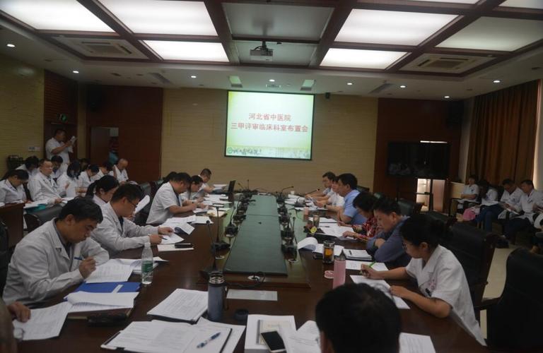 我院召开2018年临床科室三甲评审布置会议-医院新闻