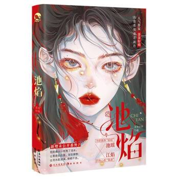 池焰  9787549277322  茶茶好萌著   长江