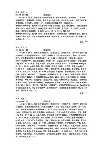 最新抢救记录模板.