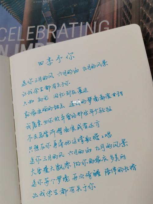 4 | 歌词摘抄《四季予你》_手写_摘抄_歌词_文案_风景_兴趣爱好_书法