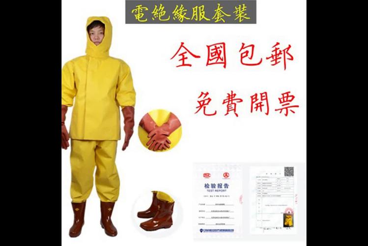 消防电绝缘服5kv10kv20kv耐高压服消防电绝缘装具