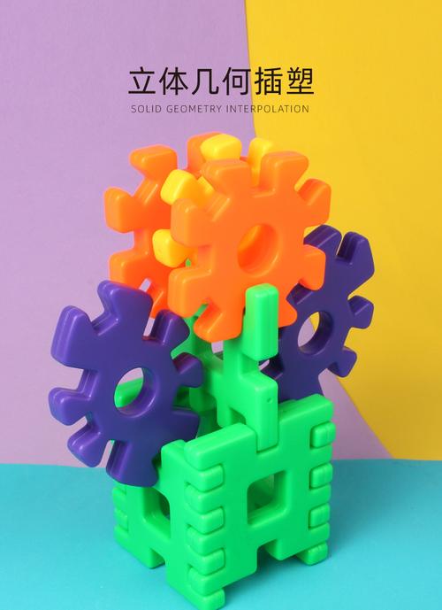 立体几何插塑拼插积木幼儿园儿童早教认知构建拼插玩具2-3-6岁