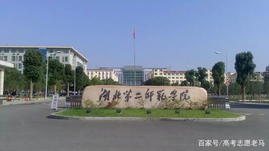 全国4所校名带"第二"的师范类院校,二本招生,中分段可