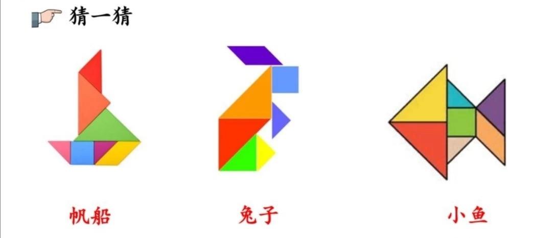 大班数学《七巧板教案》