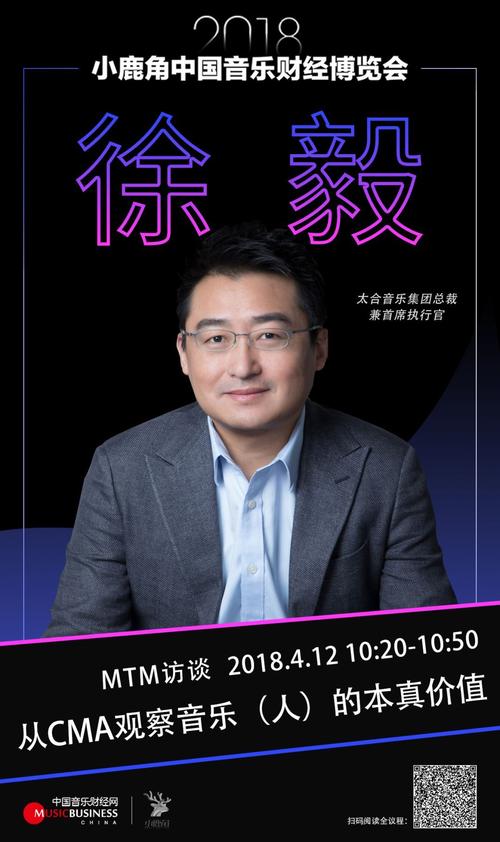 4月12日,太合音乐集团总裁兼首席执行官徐毅与音乐企划人,经理人詹华