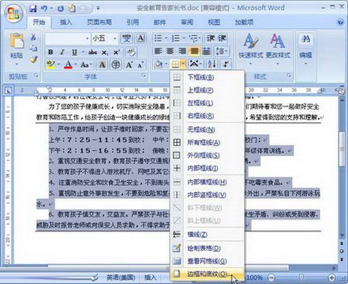 word2007教程 如何使用word2007在段落内容增设边框