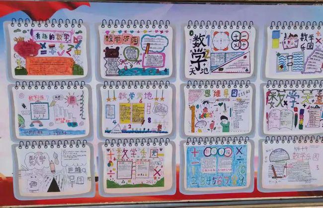 为建党100周年献礼南部东方国际学校数学手抄报展评