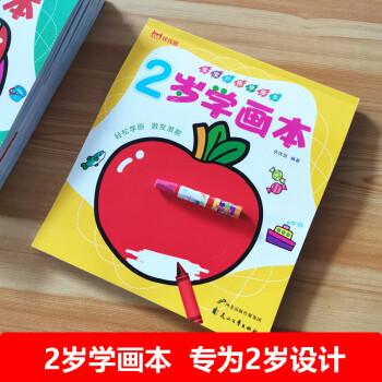 2岁学画本》【摘要 书评 试读】- 京东图书