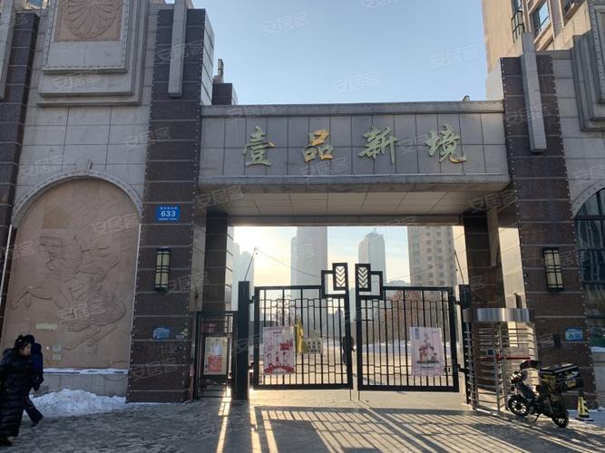 壹品新境,哈尔滨大街633号-哈尔滨壹品新境二手房,租房,房价-哈尔滨