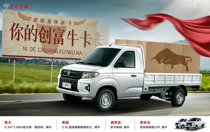 东风小康c71/c72正式上市,售5.18万元