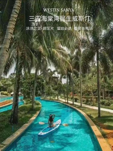 三亚民生威斯汀酒店97一价全含套餐97_威斯汀怎么