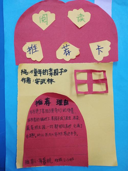 蒋籇睿《童年的菜园子》