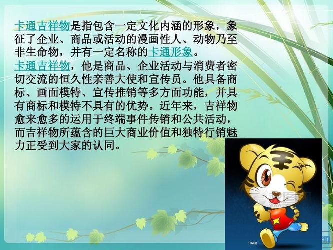 老虎吉祥物ppt