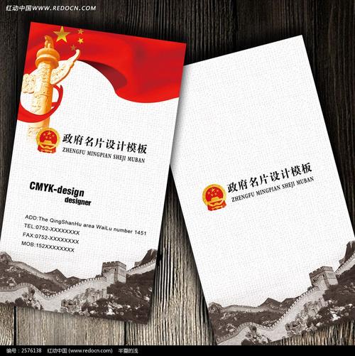 政府名片 政府 政府机关名片 党政机关名片 国徽 长城 华标 公务员
