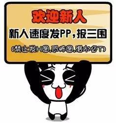 恶搞新人进群欢迎新朋友动态微信表情图