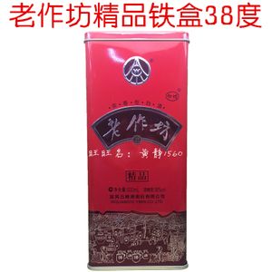 老作坊酒38度