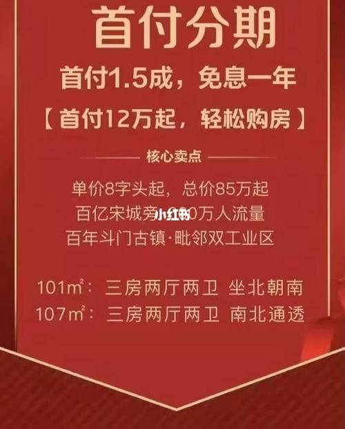 99首付分期·轻松购房 97首付1