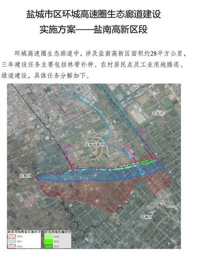 3家企业腾退; (点击查看大图) 随着城市的不断规划和发展 盐城的生态