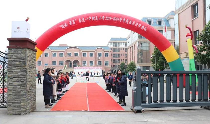 绽放·最美 | 南充一中附属小学春季开学典礼圆满落幕