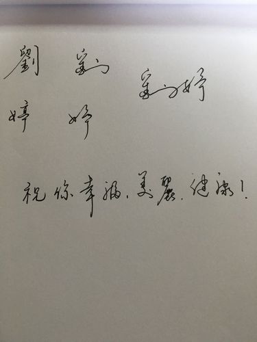 刘婷用连笔字怎么字?