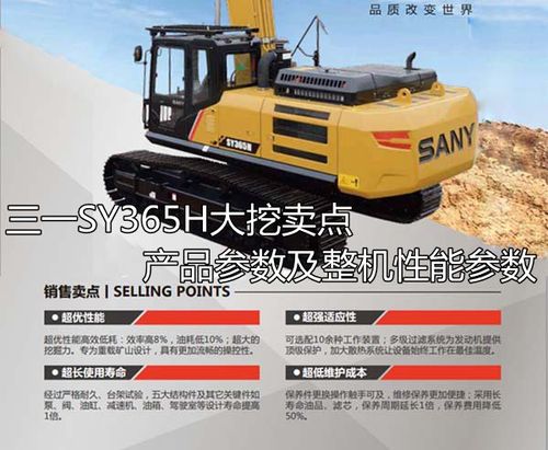 三一sy365h大挖卖点产品参数及整机性能参数