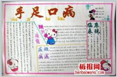 病从口入二年级手抄报 二年级手抄报