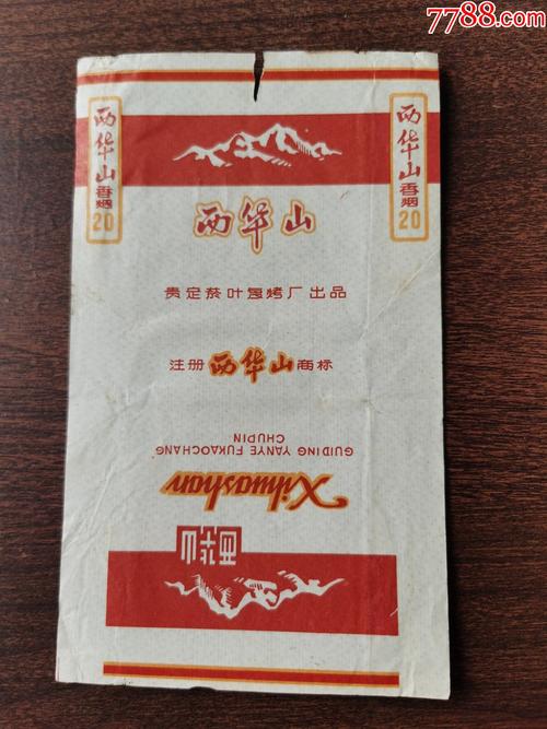 三无标西华山贵定菸叶复烤厂