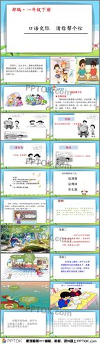 部编一下册口语交际《请你帮个忙》ppt