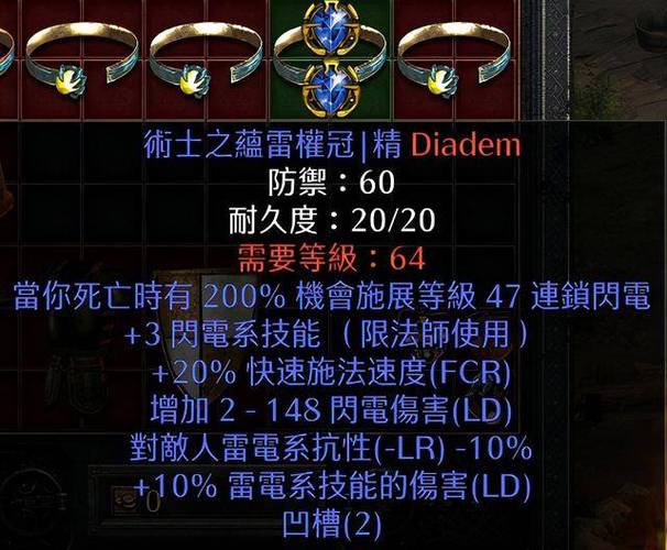 暗黑2重制版盘点那些真正有价值的装备2蓝色装备篇