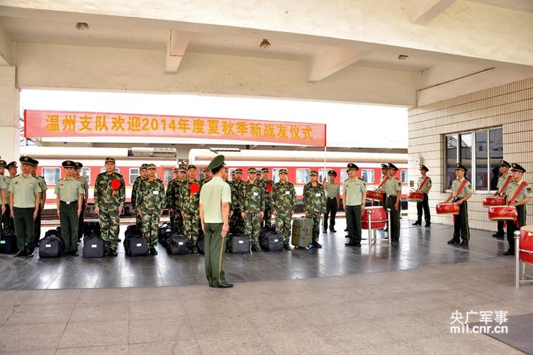 武警温州支队迎来2014年度首批入伍新兵