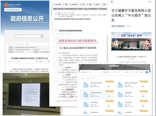周村区政务公开助力中介超市发展壮大