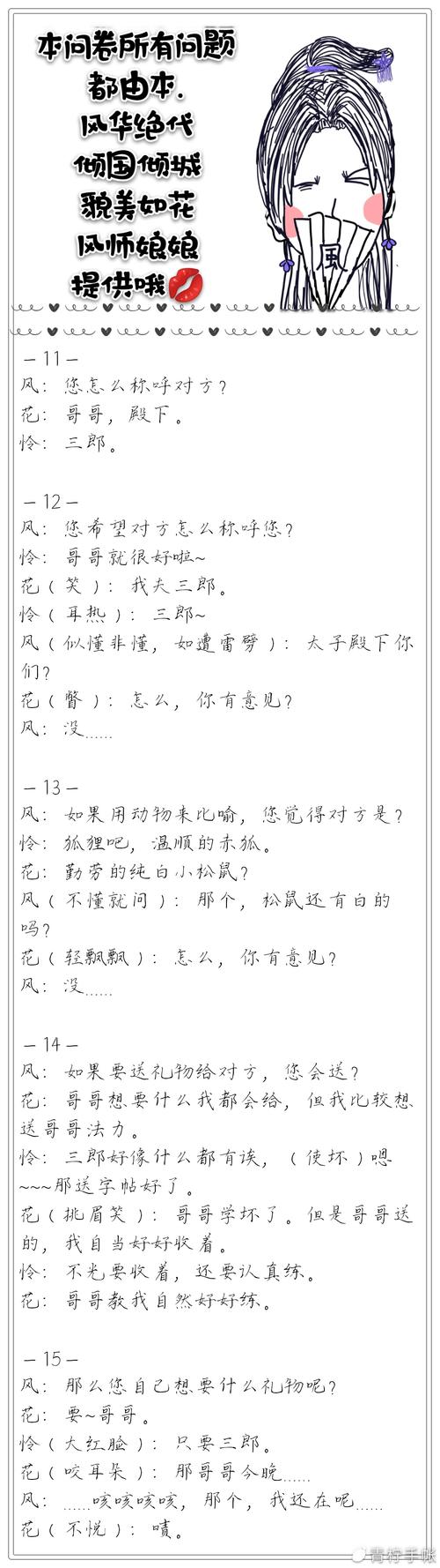 花怜夫夫问卷 11~15 wb:他们甜就o心满意足k了
