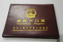 农村户口