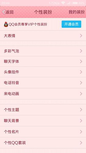 手机qq怎么设个性标签,用手机的,就是图片上的这个.