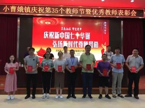 余姚市人民政府网站 业务资讯 小曹娥镇举行庆祝第35