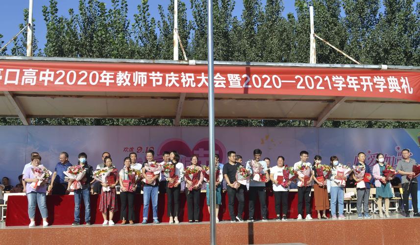 凝心聚力 再谱新篇——林亭口高中2020年教师节庆祝大会暨开学典礼