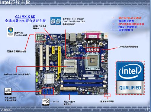 【高清图】 富士康暑促环保月启动 促销主板展示图2