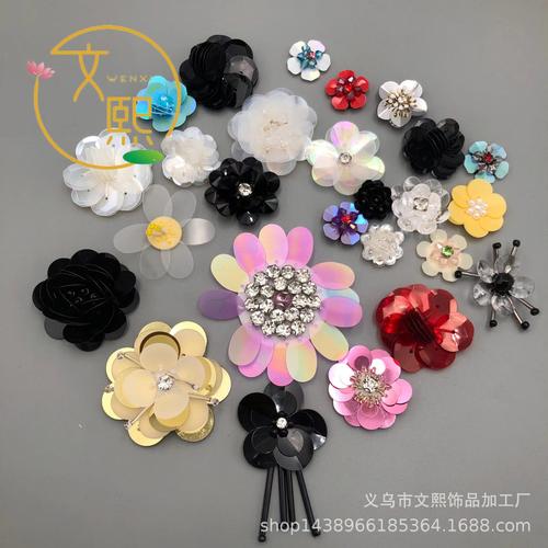 手工钉珠亮片花朵
