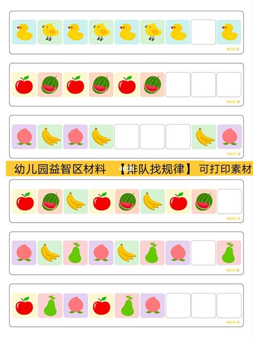 幼儿园益智区材料【排队找规律】可打印素材_幼儿园_益智_魔术贴_幼儿