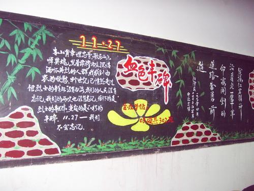 红岩精神黑板报内容
