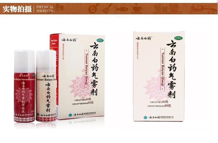 云南白药气雾剂 50克 60克
