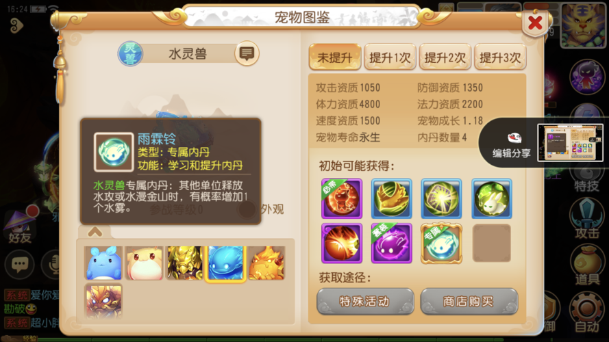 (水灵兽特殊技能)灵兽与神兽珍兽一样拥有一个专属的特殊技能水雾是